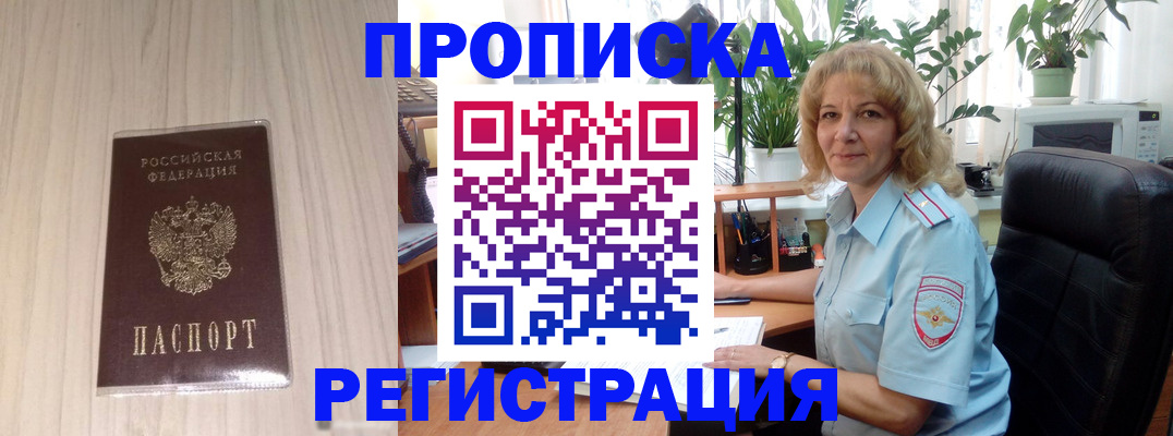 прописка штамп в Грязовце