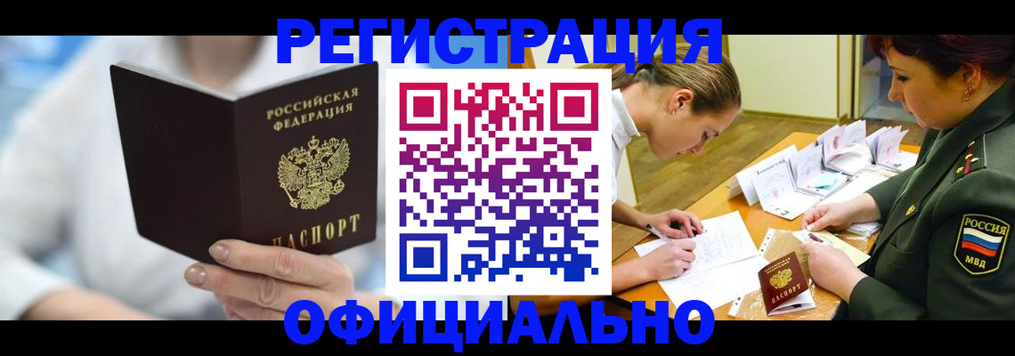 прописка в Грязовце